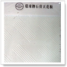 桂竹紋貼皮石膏板